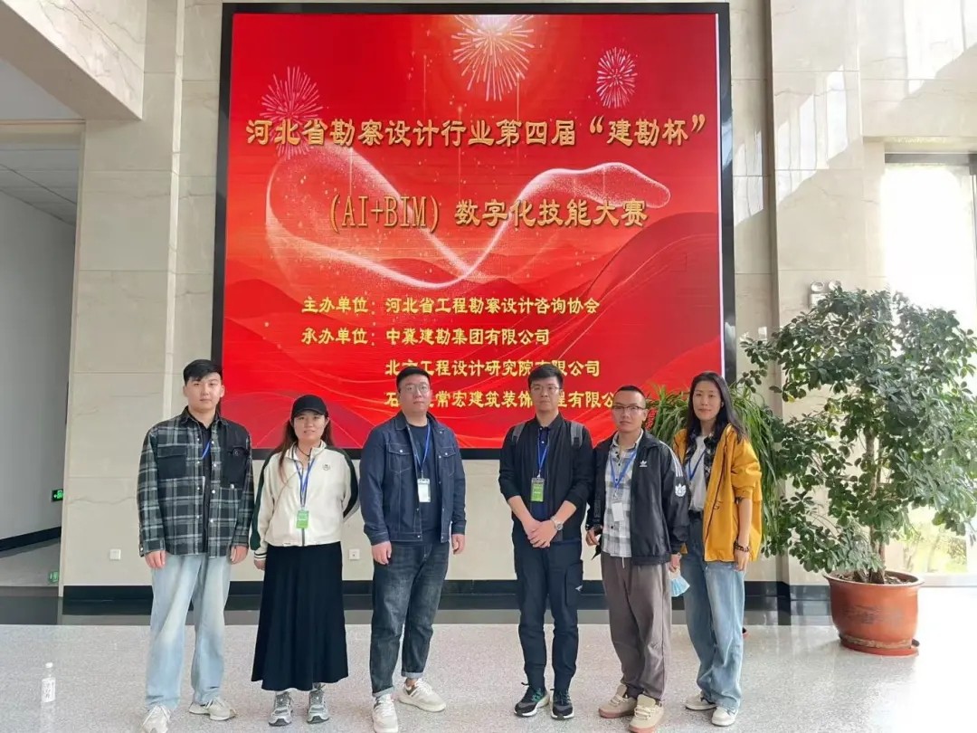 恭賀！常宏設計團隊榮獲第四屆“建勘杯”數(shù)字化技能大賽一等獎、二等獎