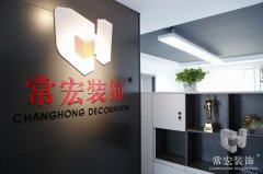 祝賀常宏裝飾河北分公司內(nèi)蒙古辦事處成立！