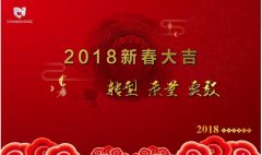 新年新氣象，常宏給大家拜年啦！