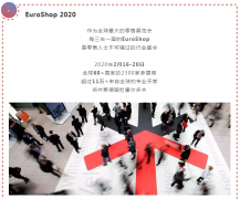 常宏再出發(fā) | EuroShop 2020，精彩時刻邀您一起見證！