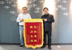 抗“疫”彰顯企業(yè)使命擔當，錦旗傳遞建筑行業(yè)真情